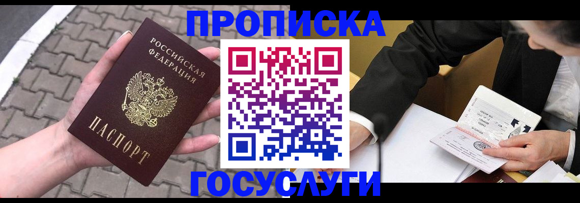 прописка от собственника в Закаменске