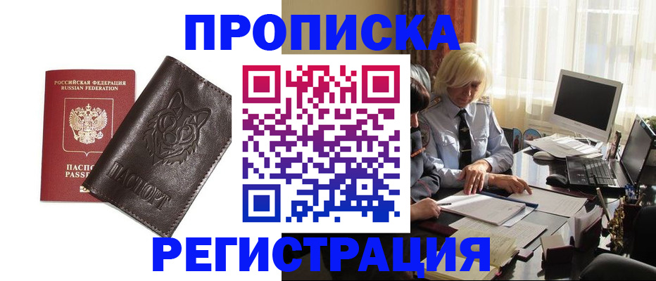 прописка для кредита в Закаменске